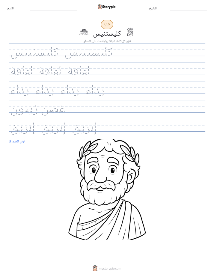 تمرين الكتابة
