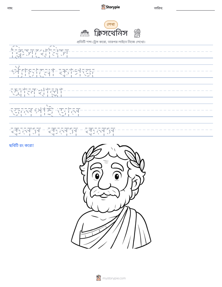 লেখার অনুশীলন