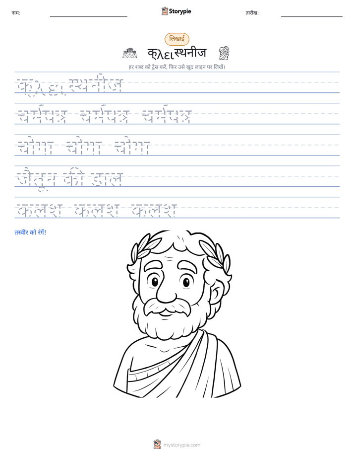 लेखन अभ्यास