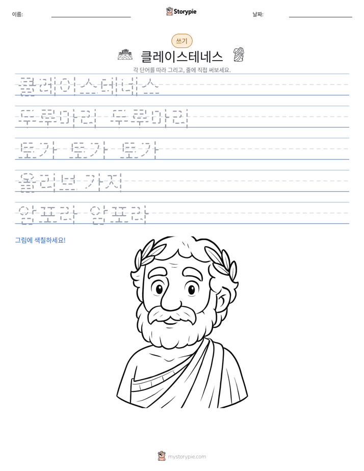쓰기 연습