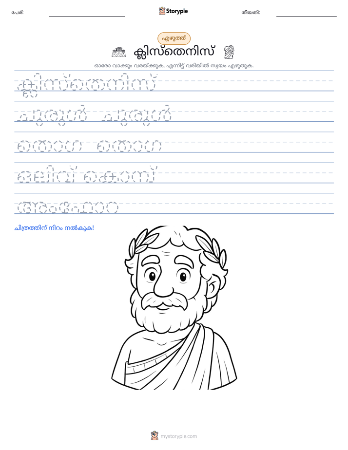എഴുത്ത് പരിശീലനം