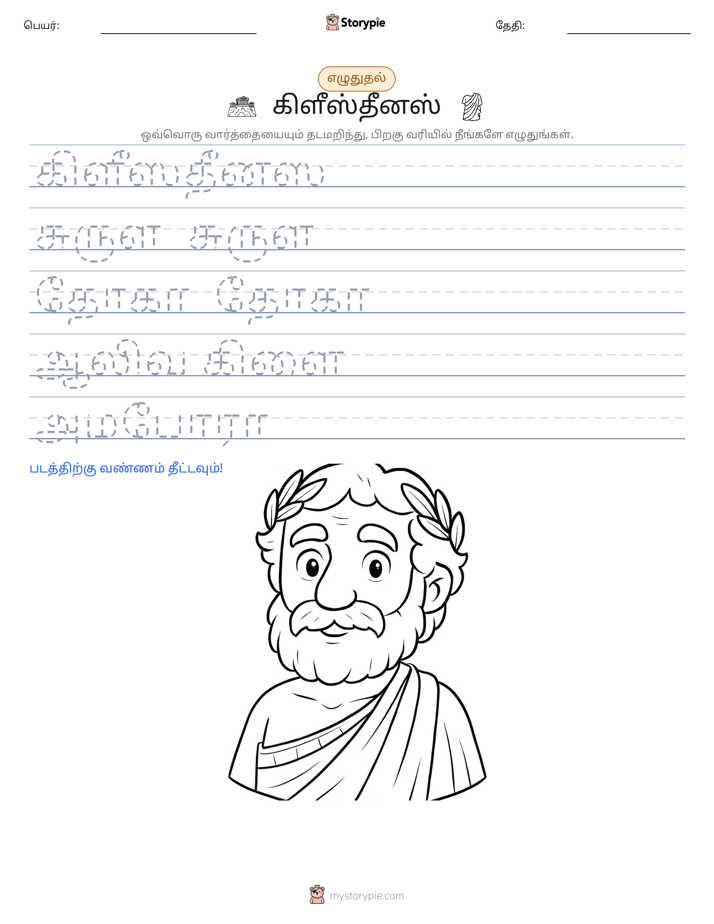 எழுத்து பயிற்சி