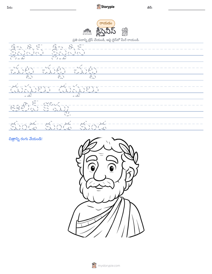 రాయడం సాధన