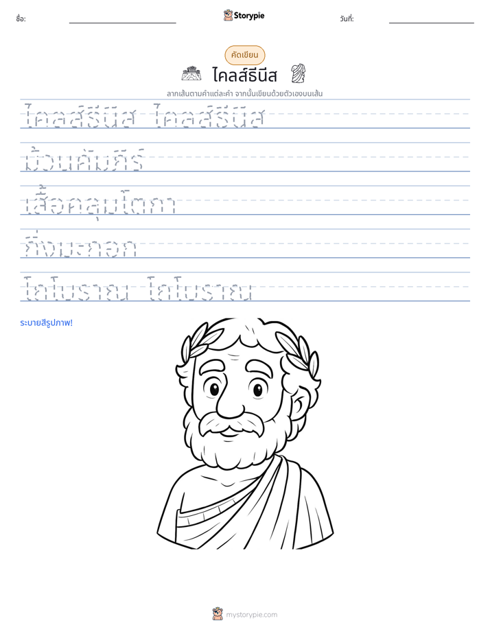 การฝึกเขียน