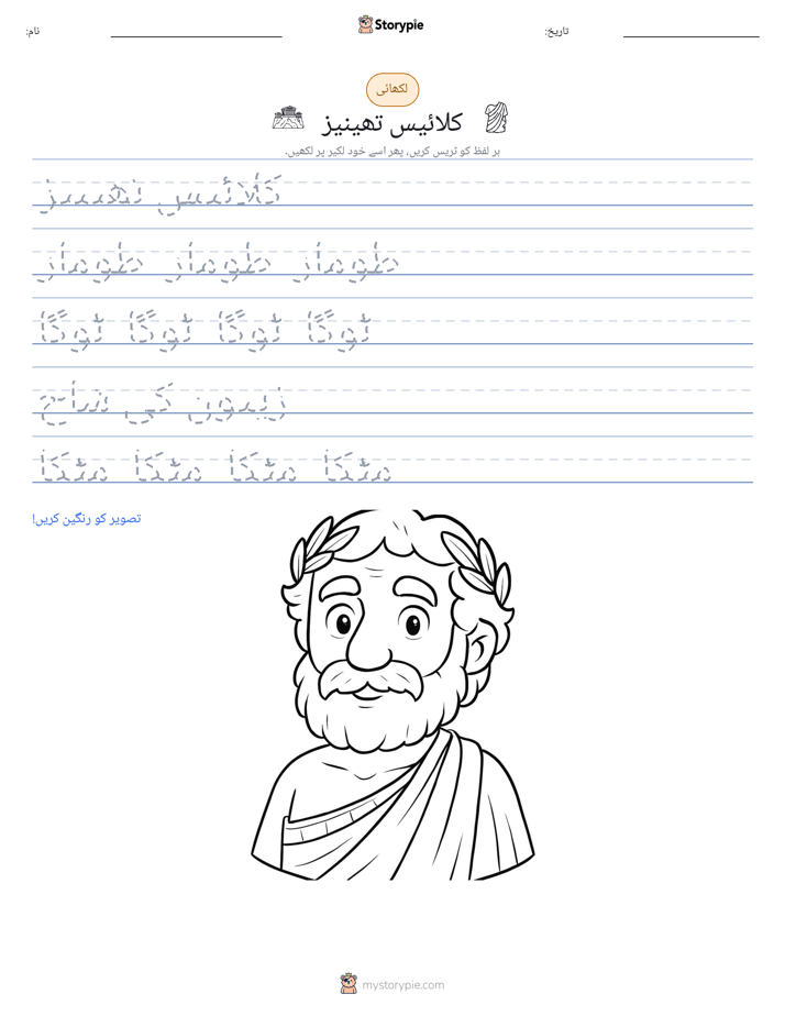 تحریری مشق