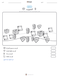 معاينة ورقة العمل القابلة للطباعة التصويت