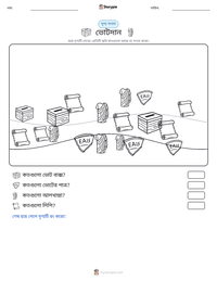 ভোটদান মুদ্রণযোগ্য কাজের পৃষ্ঠার প্রিভিউ