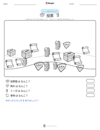 投票 の印刷可能ワークシートプレビュー