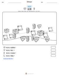 投票 可打印工作表预览