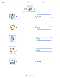 投票 の印刷可能ワークシートプレビュー