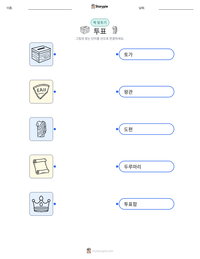투표 인쇄 가능한 워크시트 미리보기