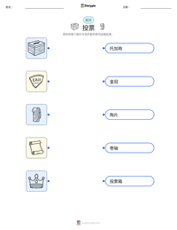 投票 可打印工作表预览