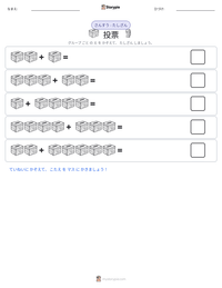 投票 の印刷可能ワークシートプレビュー