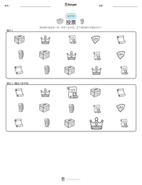 投票 可打印工作表预览