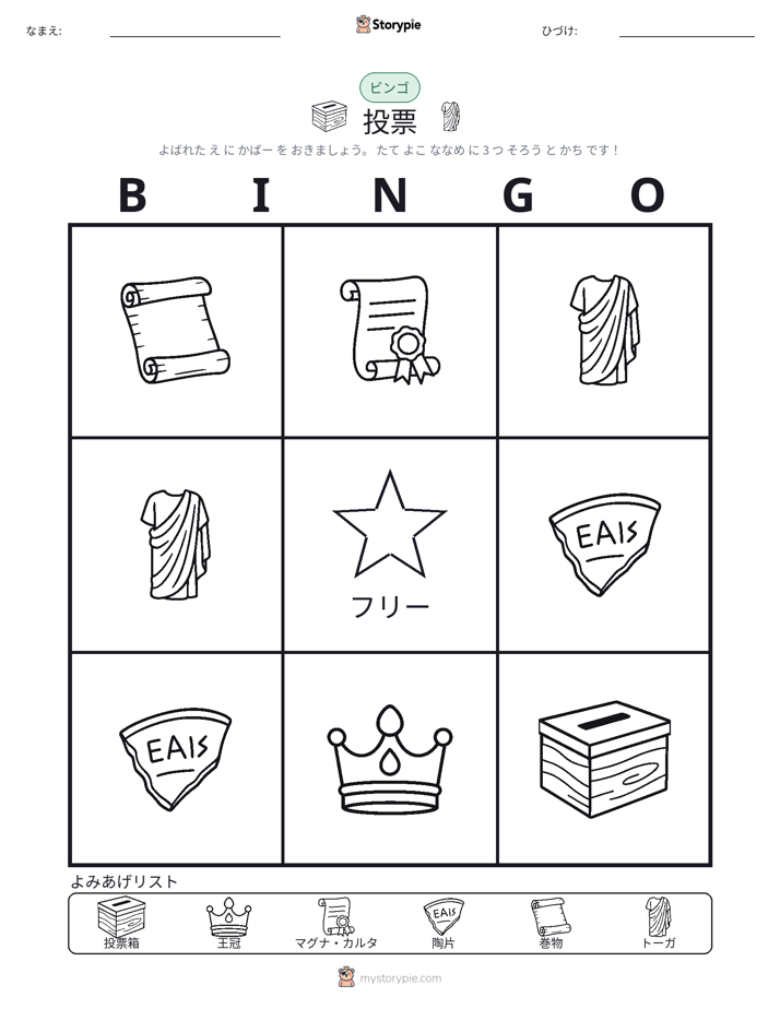 ピクチャービンゴ
