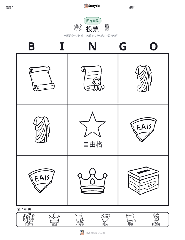 图片宾果