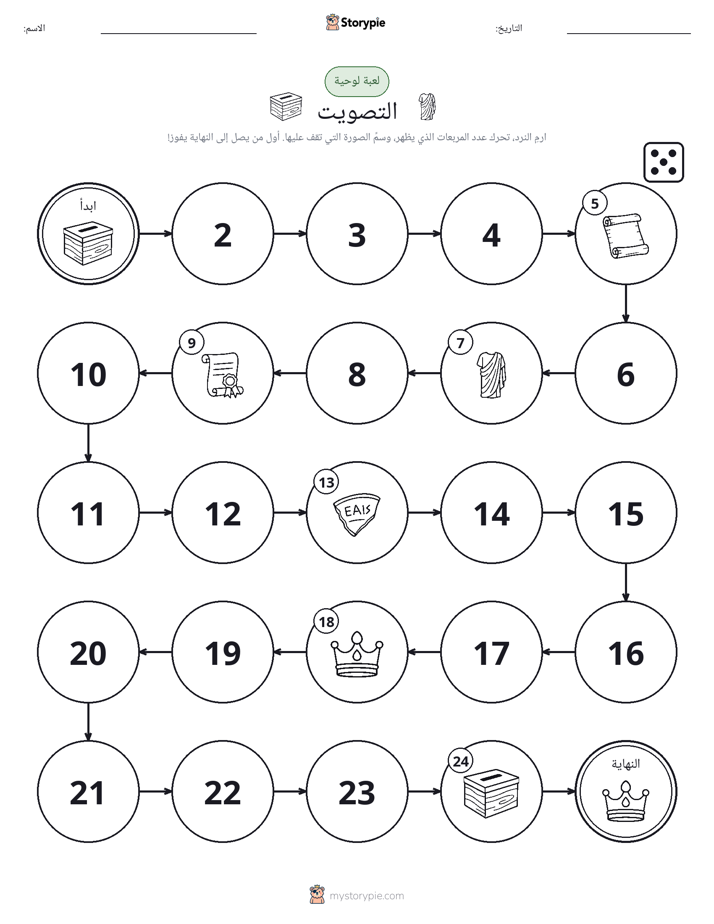 لعبة لف و تحرك