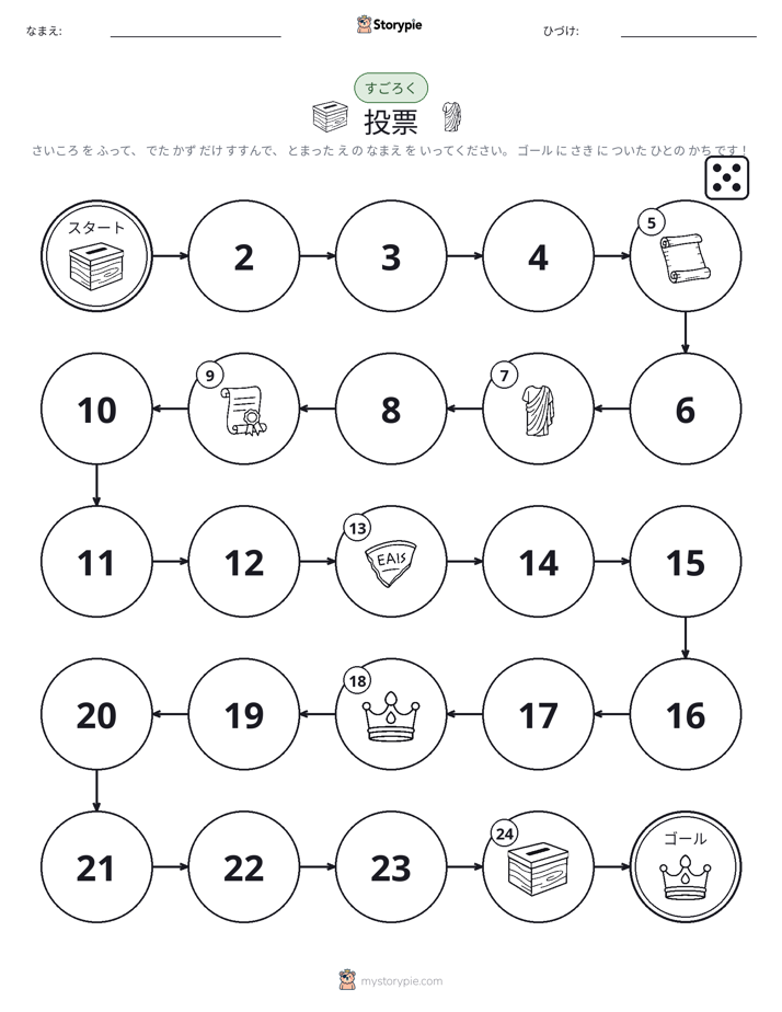 ロール＆ムーブゲーム