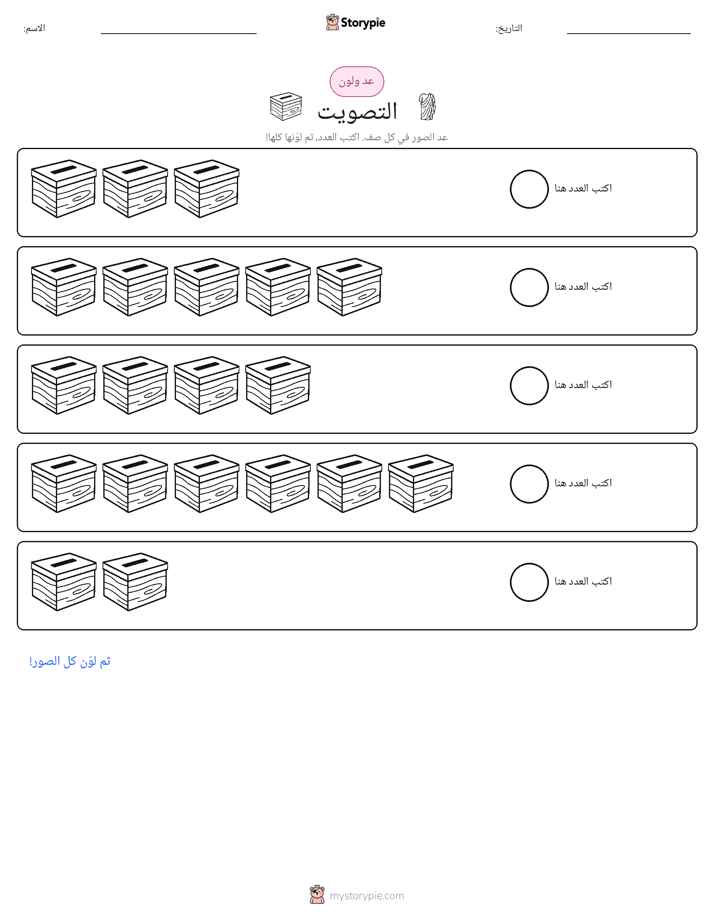 عد و لون
