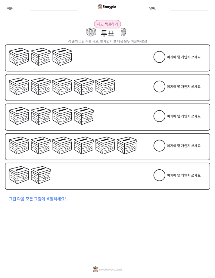 세기 및 색칠하기