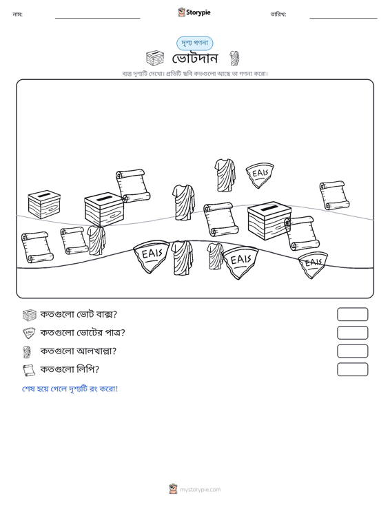 গণনা দৃশ্য