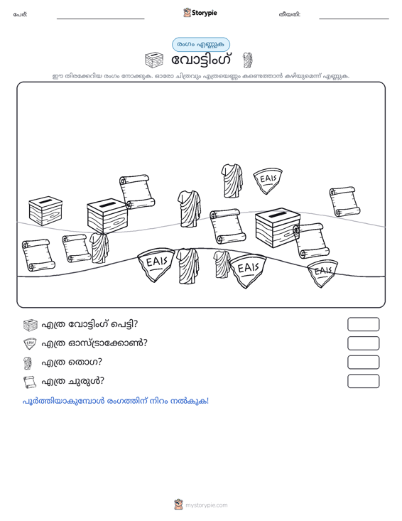 എണ്ണുന്ന ദൃശ്യങ്ങൾ