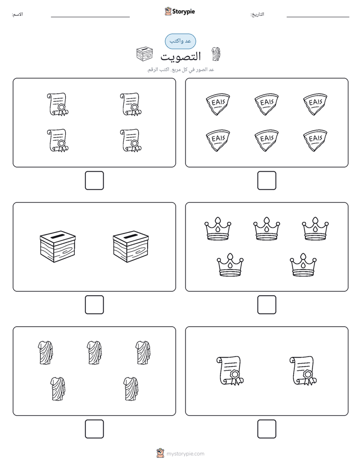 عد و اكتب