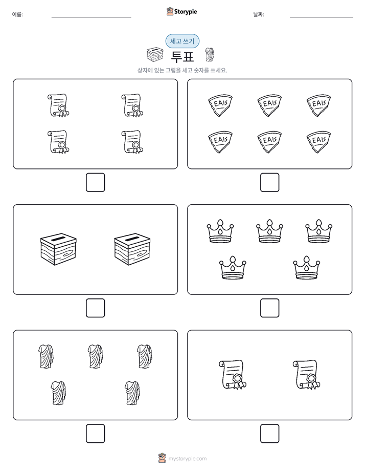 세고 쓰기