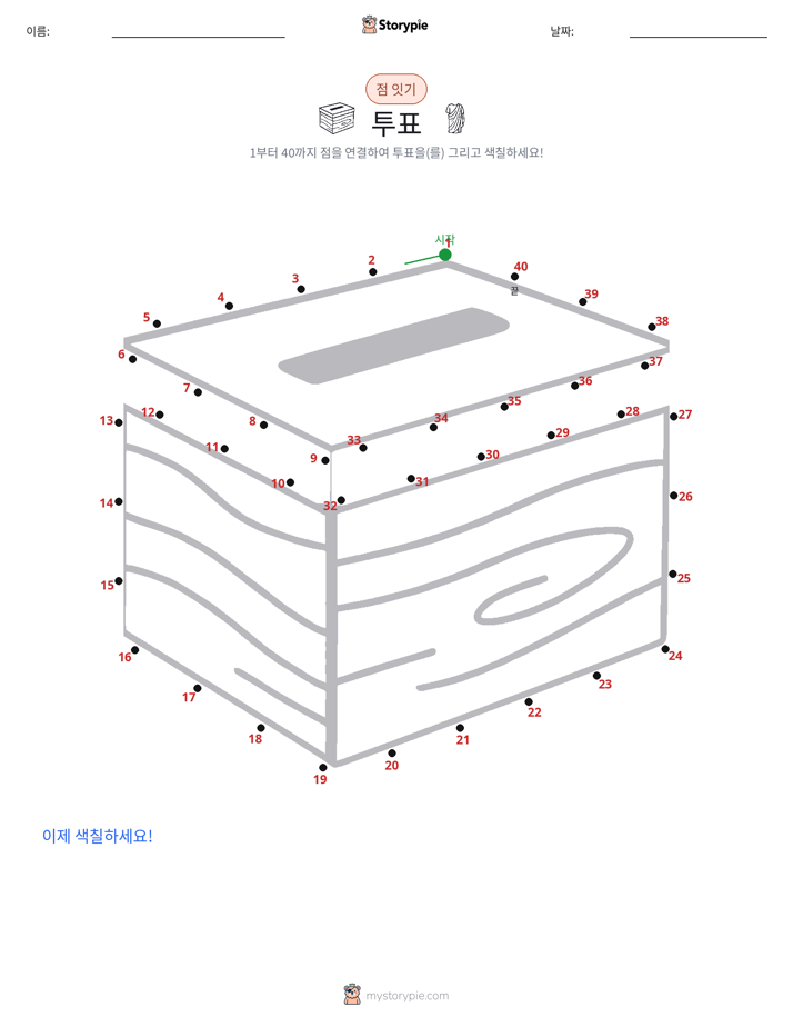 점 연결하기