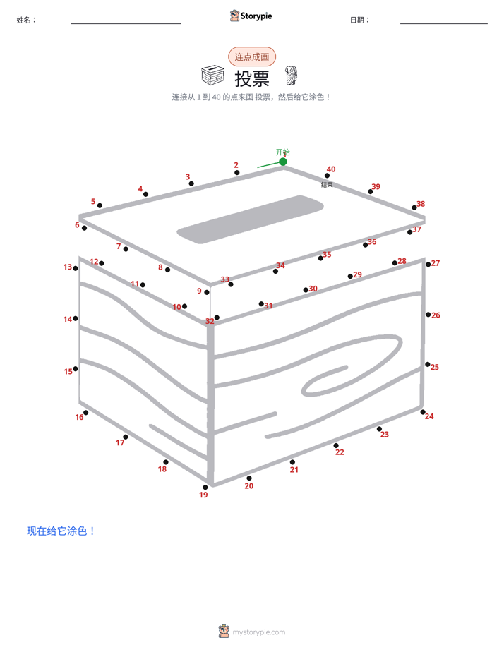 连点成线