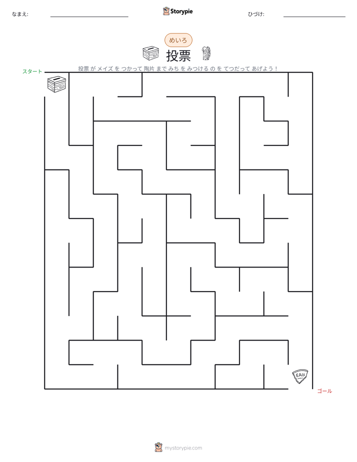 迷路