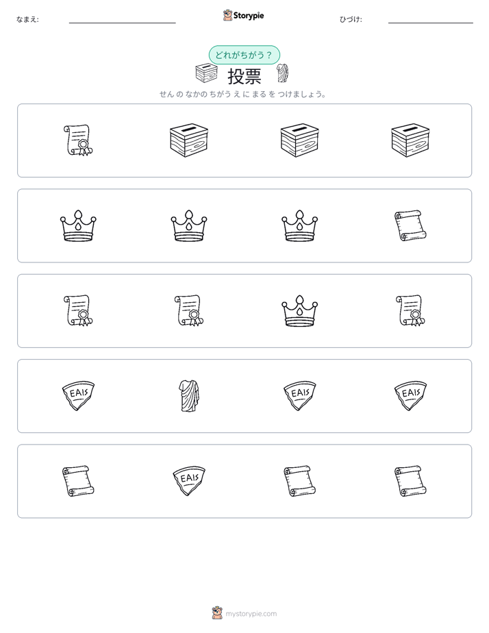 異なるものを見つけよう