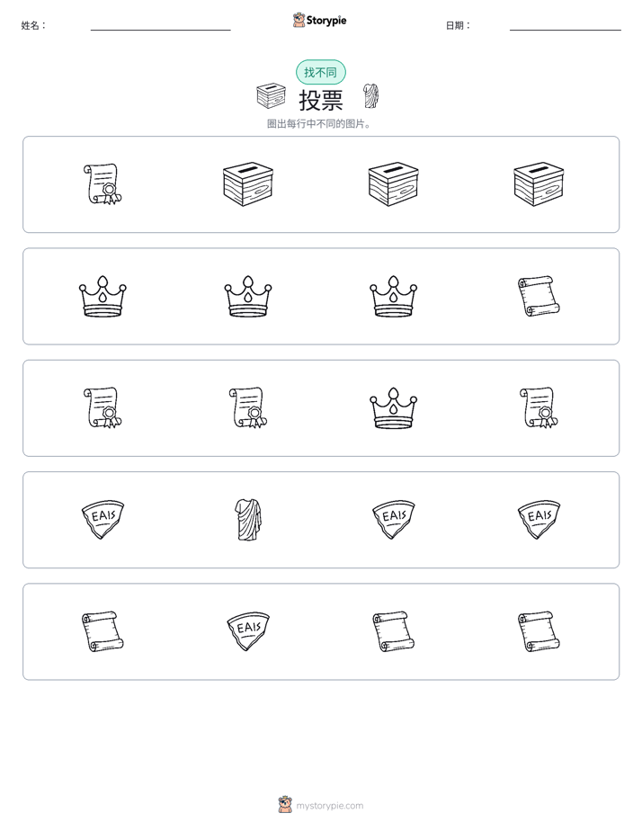 找不同