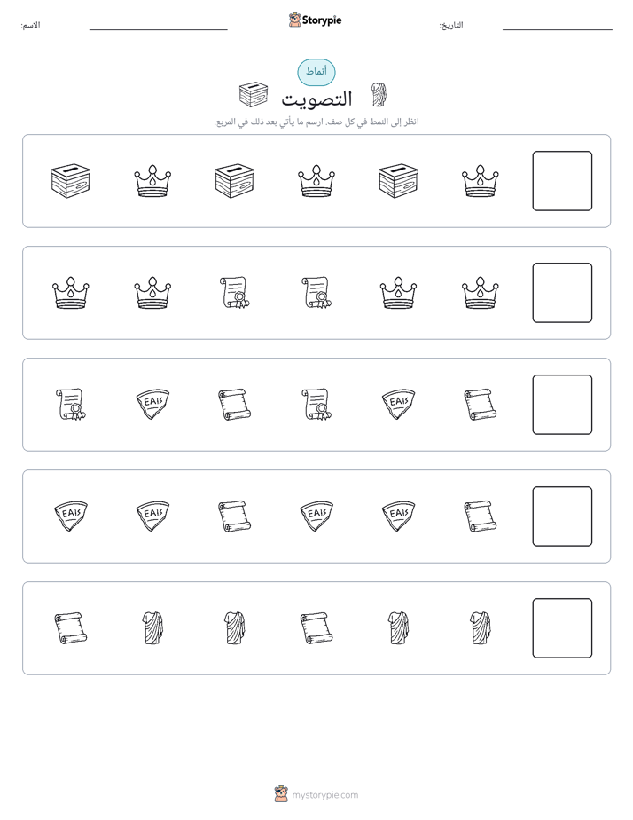 أنماط