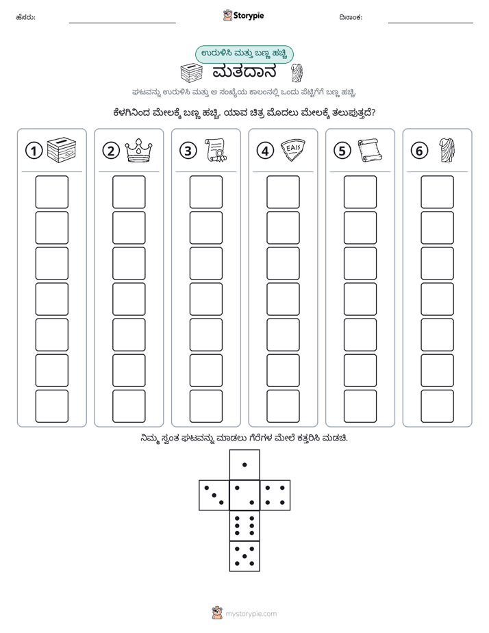 ರೋಲ್ & ಬಣ್ಣ