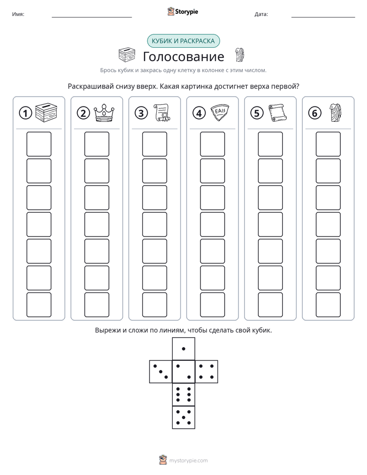Катать и раскрашивать