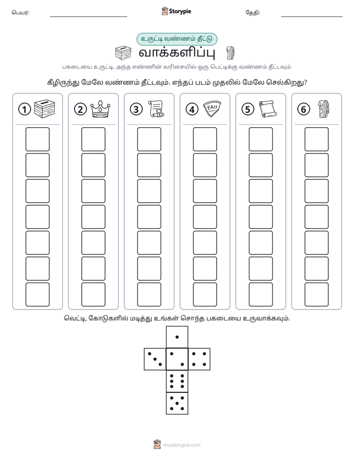 ரோல் & நிறம்