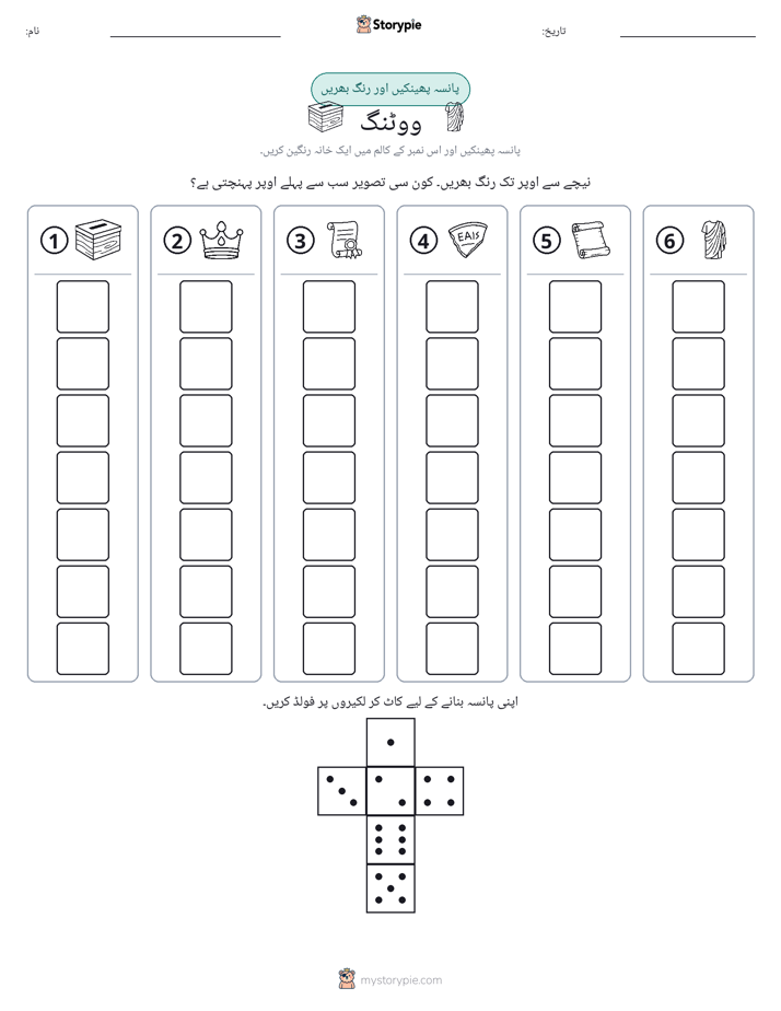 رول اور رنگ