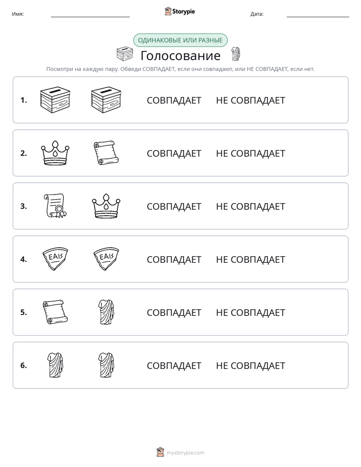 Одинаковое или разное
