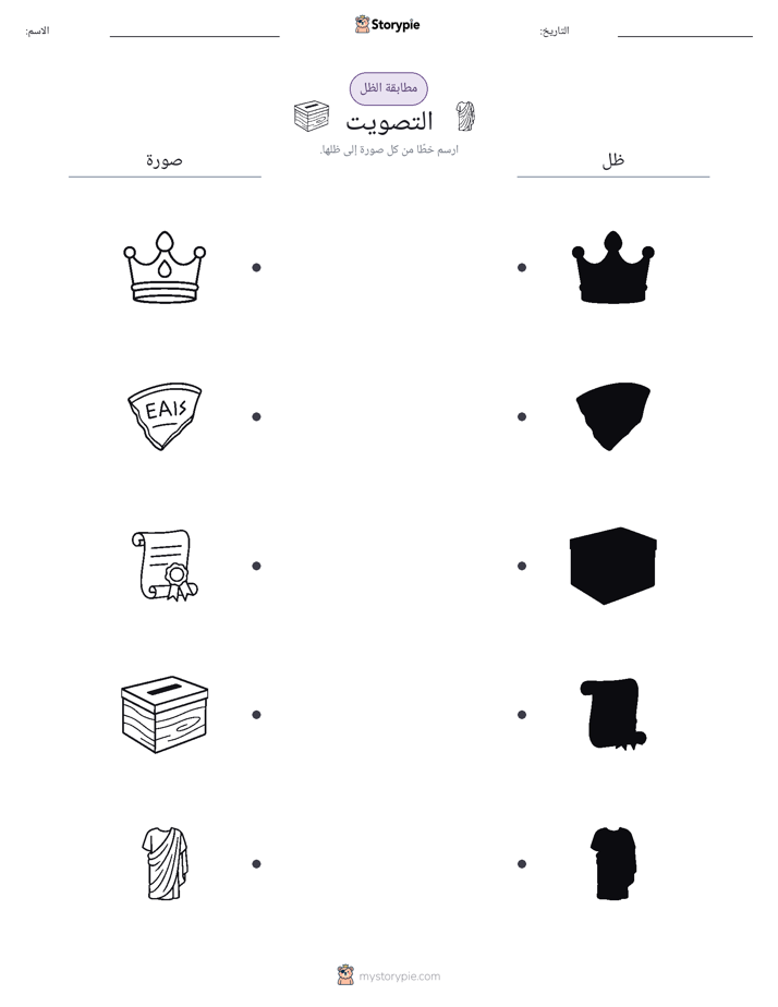 مطابقة الظل