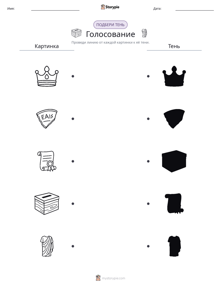 Сопоставление теней