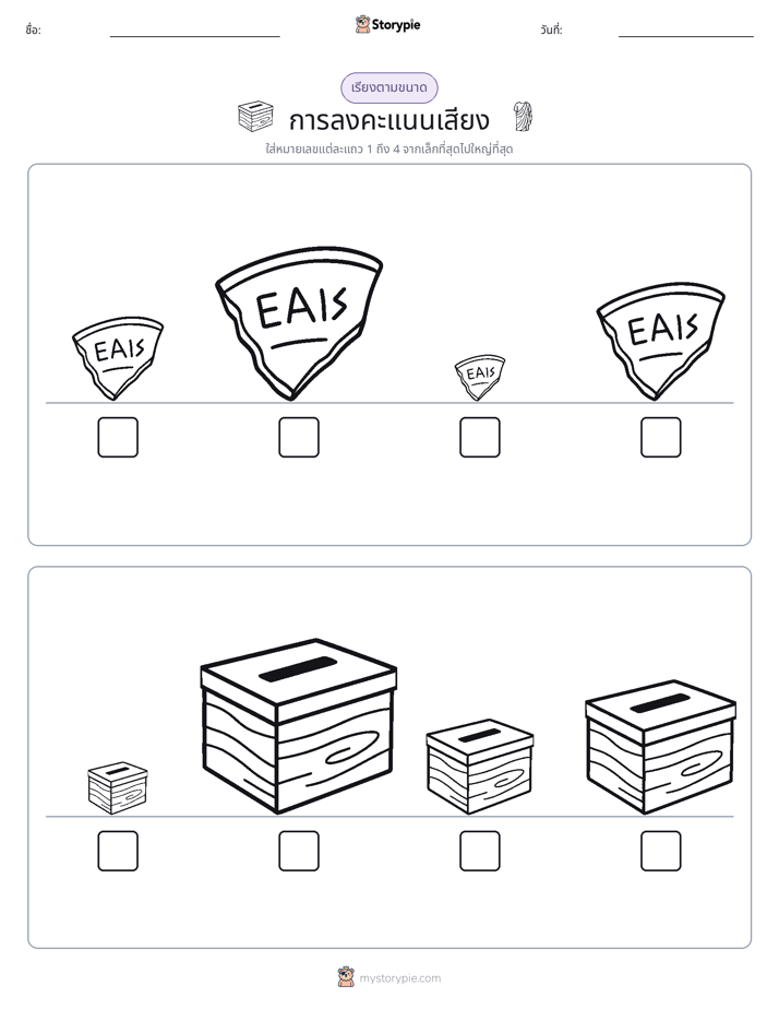 ลำดับขนาด