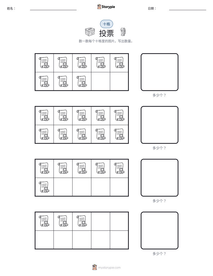 十框