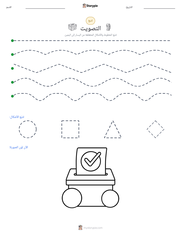 تتبع