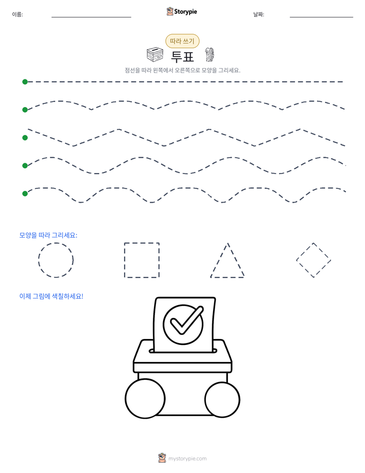 따라 쓰기