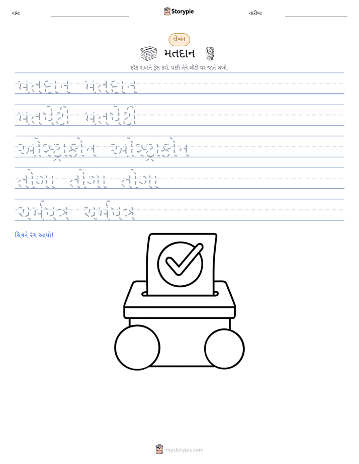 લખાણ પ્રેક્ટિસ