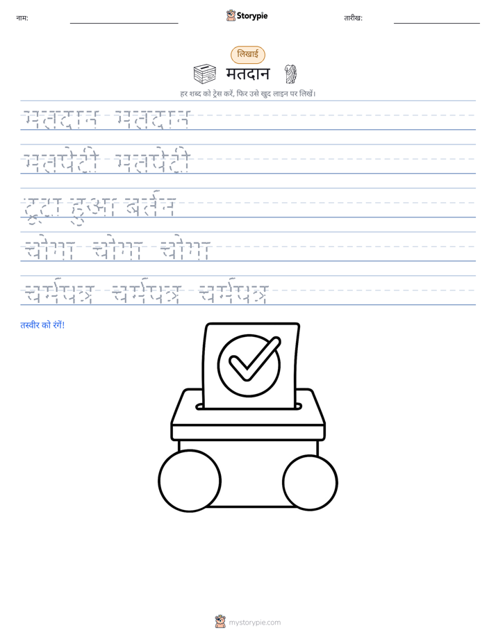 लेखन अभ्यास
