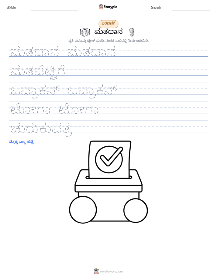 ಲೇಖನ ಅಭ್ಯಾಸ