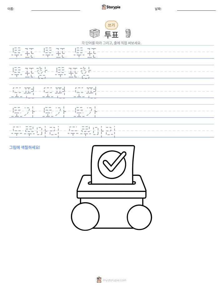 쓰기 연습