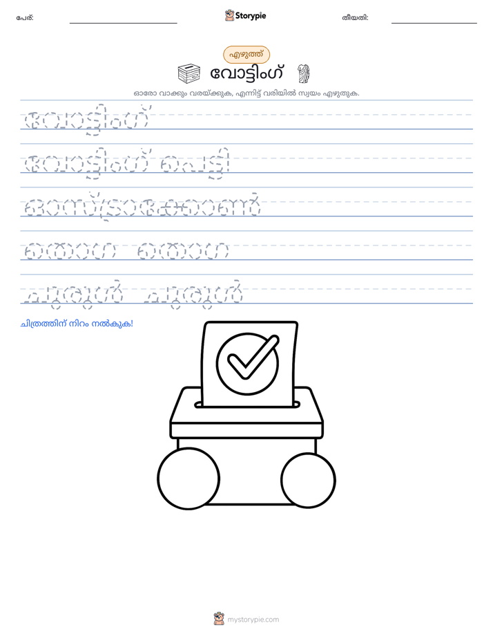 എഴുത്ത് പരിശീലനം